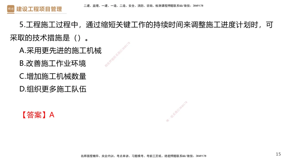 04.2025杨彬-精考速通-管理4_2026年一级建造师_2026年一建管理_2025年一建管理SVIP_02-基础精讲✿高端面授✿深度强化_22-管理《精考速通直播》杨彬HX_讲义