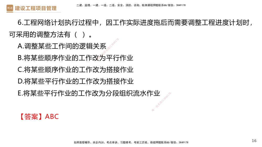04.2025杨彬-精考速通-管理4_2026年一级建造师_2026年一建管理_2025年一建管理SVIP_02-基础精讲✿高端面授✿深度强化_22-管理《精考速通直播》杨彬HX_讲义