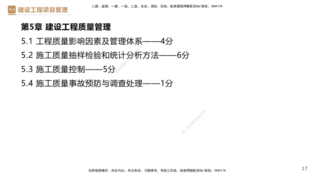 04.2025杨彬-精考速通-管理4_2026年一级建造师_2026年一建管理_2025年一建管理SVIP_02-基础精讲✿高端面授✿深度强化_22-管理《精考速通直播》杨彬HX_讲义