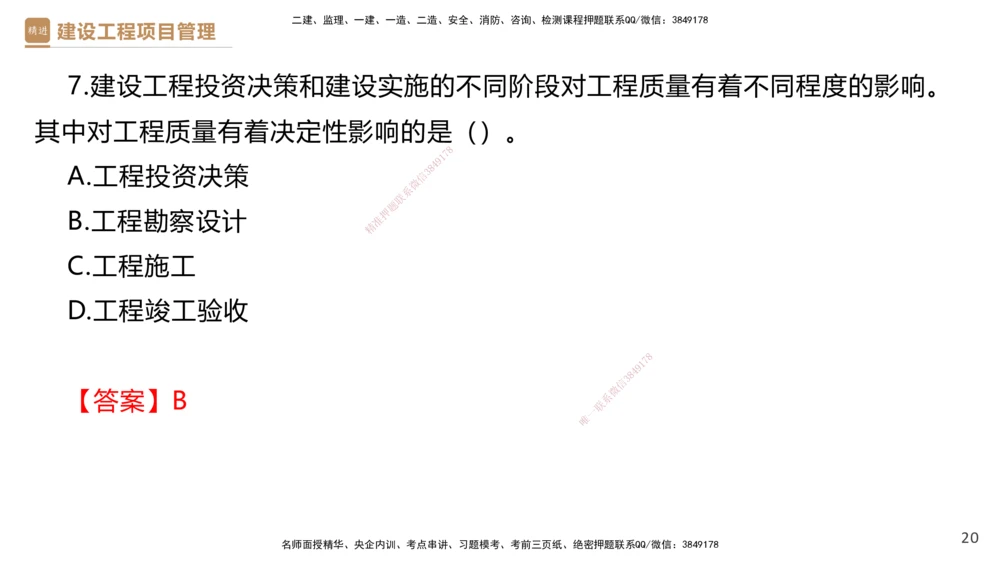 04.2025杨彬-精考速通-管理4_2026年一级建造师_2026年一建管理_2025年一建管理SVIP_02-基础精讲✿高端面授✿深度强化_22-管理《精考速通直播》杨彬HX_讲义