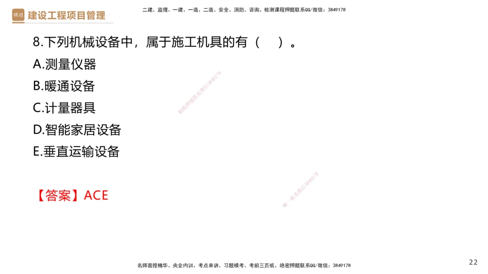 04.2025杨彬-精考速通-管理4_2026年一级建造师_2026年一建管理_2025年一建管理SVIP_02-基础精讲✿高端面授✿深度强化_22-管理《精考速通直播》杨彬HX_讲义