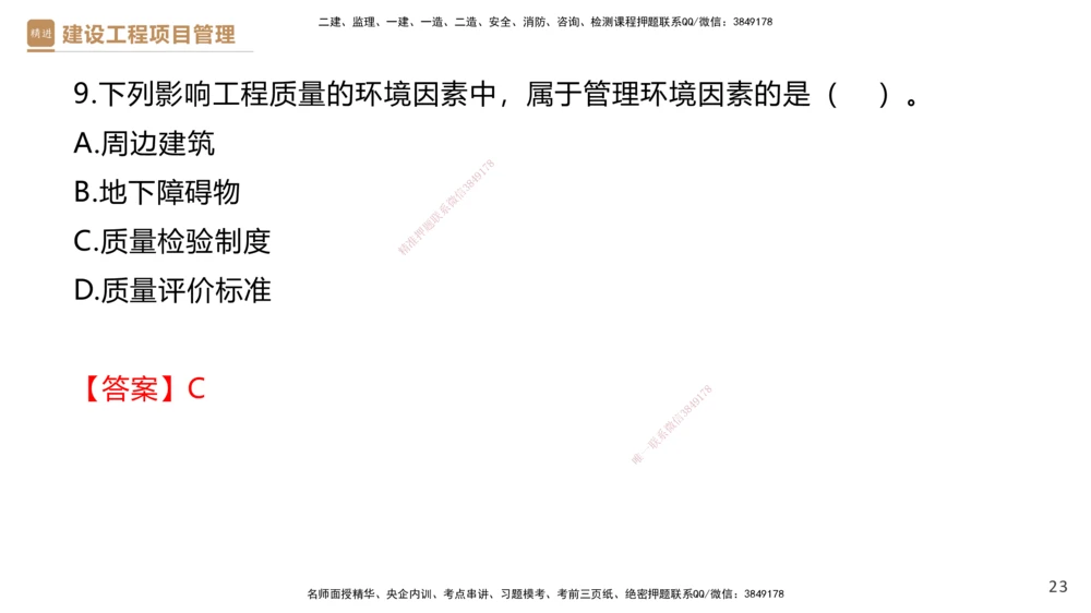 04.2025杨彬-精考速通-管理4_2026年一级建造师_2026年一建管理_2025年一建管理SVIP_02-基础精讲✿高端面授✿深度强化_22-管理《精考速通直播》杨彬HX_讲义