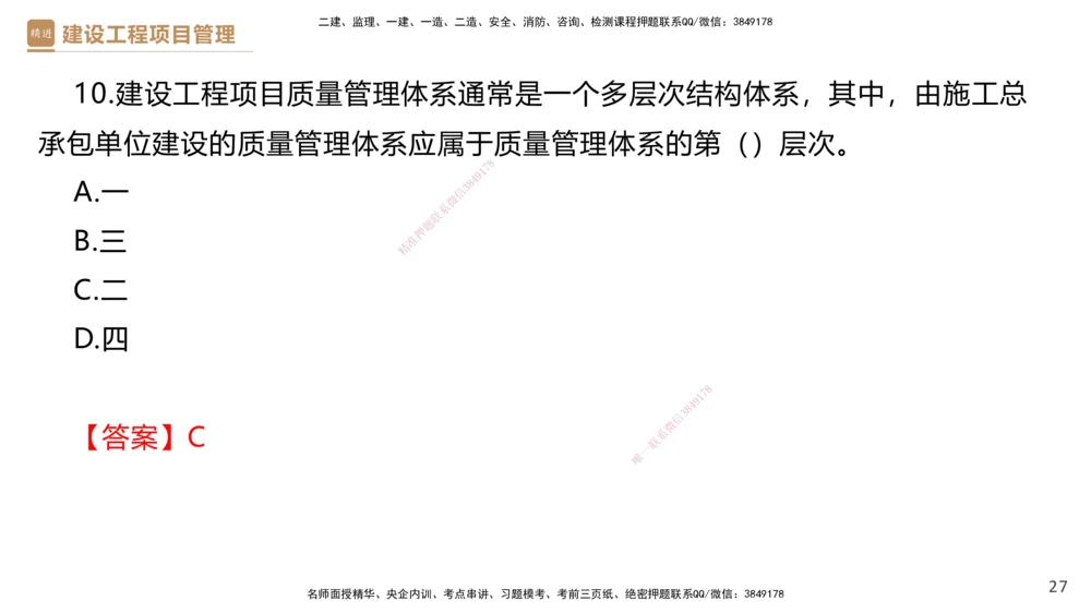 04.2025杨彬-精考速通-管理4_2026年一级建造师_2026年一建管理_2025年一建管理SVIP_02-基础精讲✿高端面授✿深度强化_22-管理《精考速通直播》杨彬HX_讲义