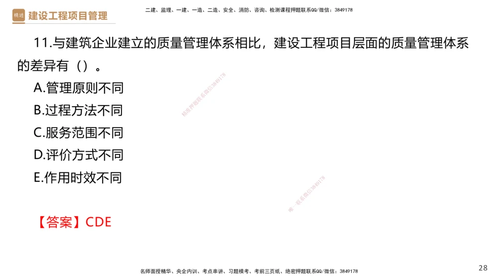 04.2025杨彬-精考速通-管理4_2026年一级建造师_2026年一建管理_2025年一建管理SVIP_02-基础精讲✿高端面授✿深度强化_22-管理《精考速通直播》杨彬HX_讲义