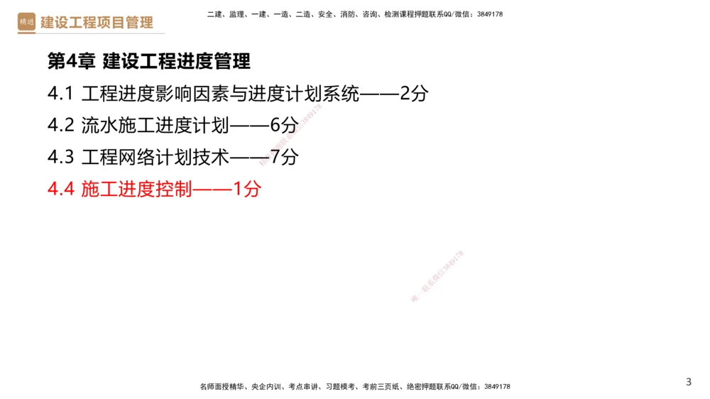 04.2025杨彬-精考速通-管理4_2026年一级建造师_2026年一建管理_2025年一建管理SVIP_02-基础精讲✿高端面授✿深度强化_22-管理《精考速通直播》杨彬HX_讲义