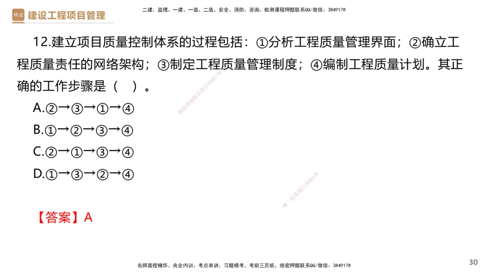 04.2025杨彬-精考速通-管理4_2026年一级建造师_2026年一建管理_2025年一建管理SVIP_02-基础精讲✿高端面授✿深度强化_22-管理《精考速通直播》杨彬HX_讲义