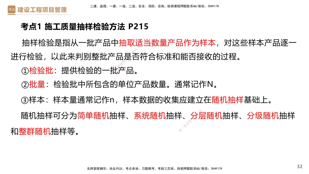 04.2025杨彬-精考速通-管理4_2026年一级建造师_2026年一建管理_2025年一建管理SVIP_02-基础精讲✿高端面授✿深度强化_22-管理《精考速通直播》杨彬HX_讲义