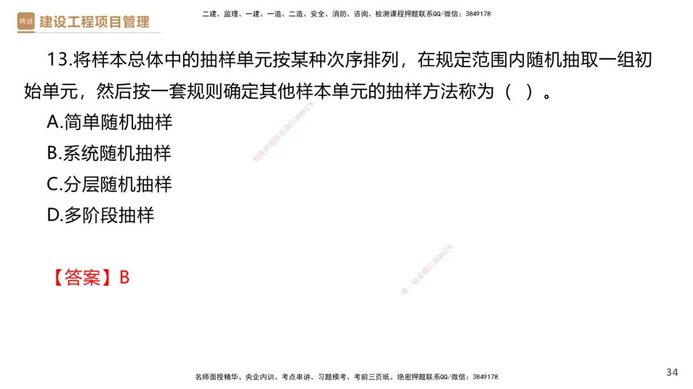 04.2025杨彬-精考速通-管理4_2026年一级建造师_2026年一建管理_2025年一建管理SVIP_02-基础精讲✿高端面授✿深度强化_22-管理《精考速通直播》杨彬HX_讲义