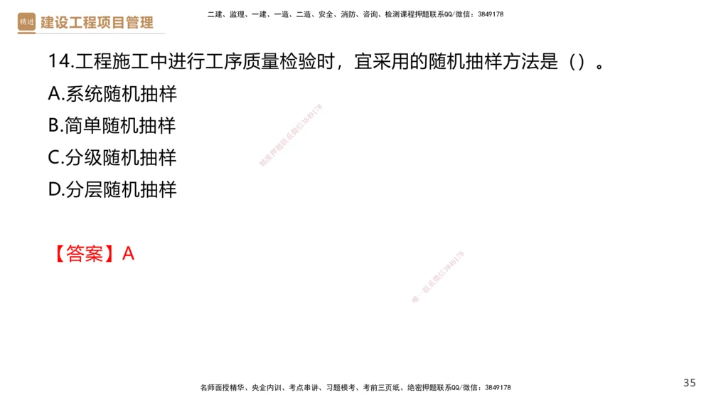 04.2025杨彬-精考速通-管理4_2026年一级建造师_2026年一建管理_2025年一建管理SVIP_02-基础精讲✿高端面授✿深度强化_22-管理《精考速通直播》杨彬HX_讲义