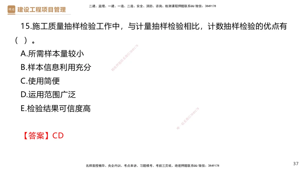 04.2025杨彬-精考速通-管理4_2026年一级建造师_2026年一建管理_2025年一建管理SVIP_02-基础精讲✿高端面授✿深度强化_22-管理《精考速通直播》杨彬HX_讲义