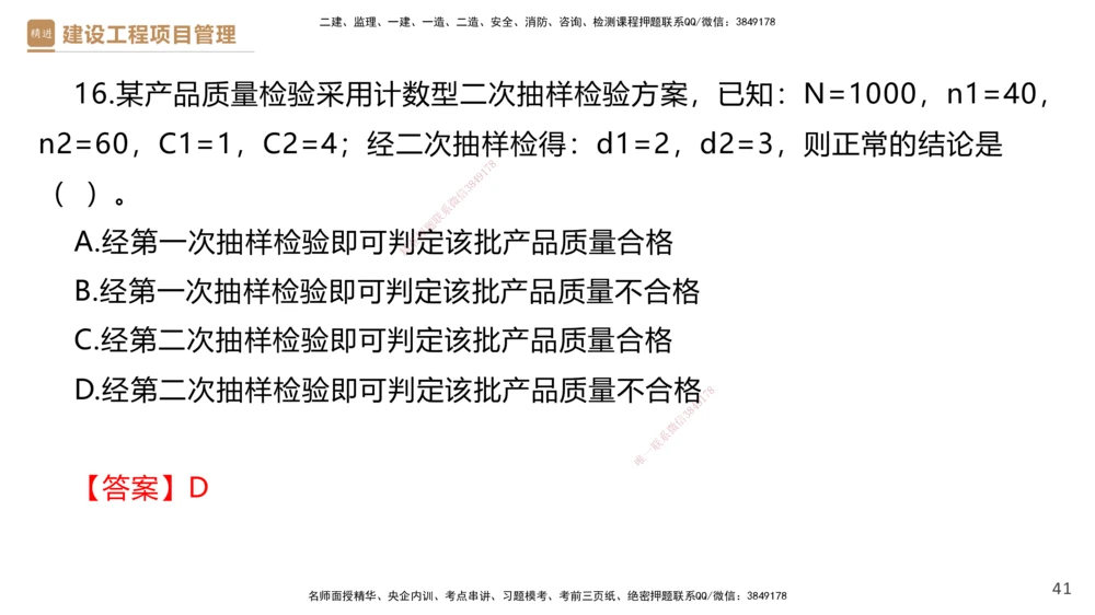 04.2025杨彬-精考速通-管理4_2026年一级建造师_2026年一建管理_2025年一建管理SVIP_02-基础精讲✿高端面授✿深度强化_22-管理《精考速通直播》杨彬HX_讲义