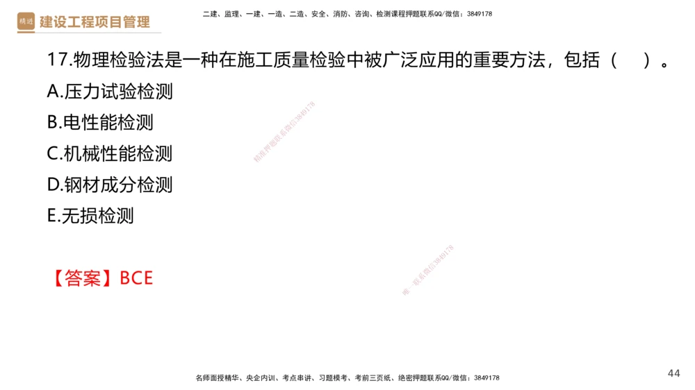 04.2025杨彬-精考速通-管理4_2026年一级建造师_2026年一建管理_2025年一建管理SVIP_02-基础精讲✿高端面授✿深度强化_22-管理《精考速通直播》杨彬HX_讲义