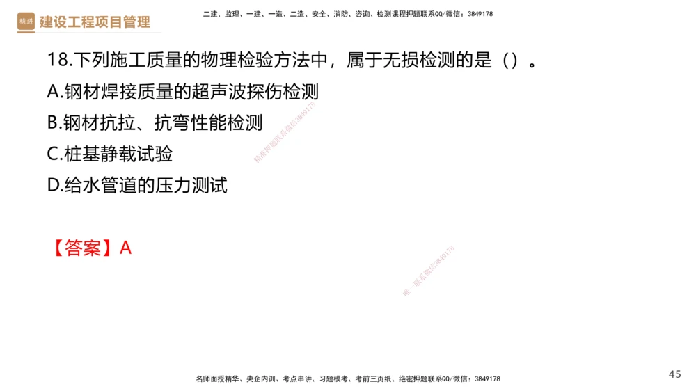 04.2025杨彬-精考速通-管理4_2026年一级建造师_2026年一建管理_2025年一建管理SVIP_02-基础精讲✿高端面授✿深度强化_22-管理《精考速通直播》杨彬HX_讲义