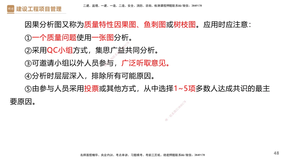 04.2025杨彬-精考速通-管理4_2026年一级建造师_2026年一建管理_2025年一建管理SVIP_02-基础精讲✿高端面授✿深度强化_22-管理《精考速通直播》杨彬HX_讲义
