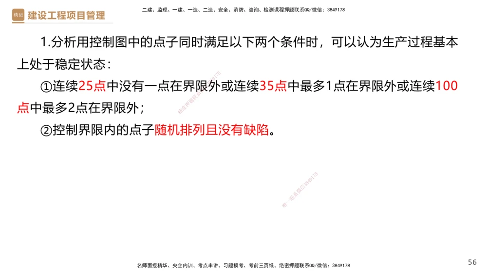 04.2025杨彬-精考速通-管理4_2026年一级建造师_2026年一建管理_2025年一建管理SVIP_02-基础精讲✿高端面授✿深度强化_22-管理《精考速通直播》杨彬HX_讲义
