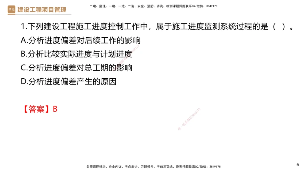 04.2025杨彬-精考速通-管理4_2026年一级建造师_2026年一建管理_2025年一建管理SVIP_02-基础精讲✿高端面授✿深度强化_22-管理《精考速通直播》杨彬HX_讲义