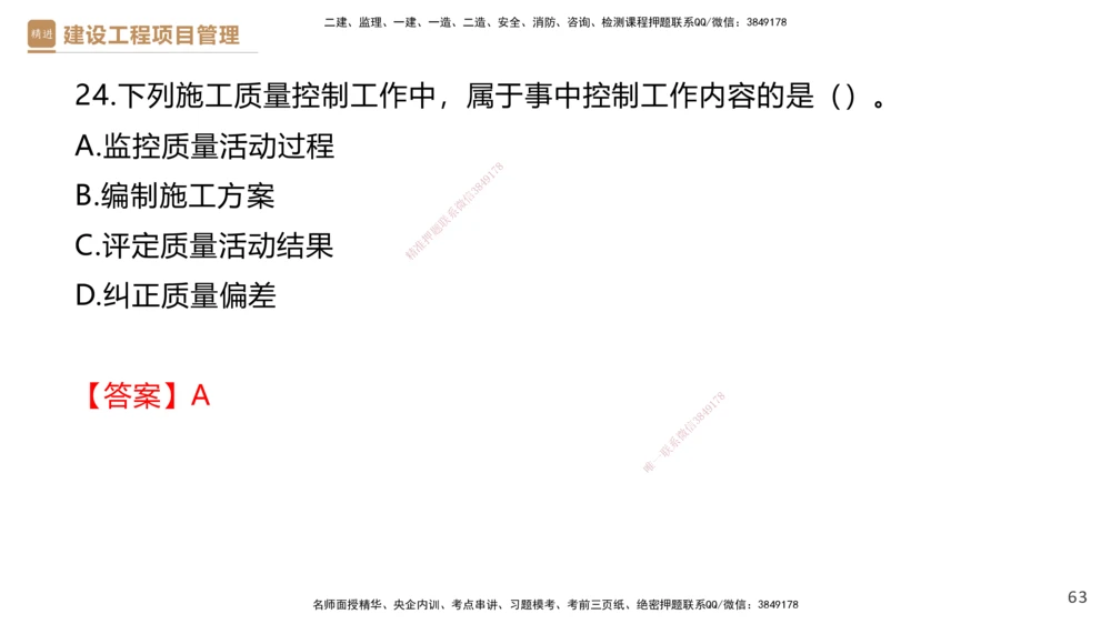 04.2025杨彬-精考速通-管理4_2026年一级建造师_2026年一建管理_2025年一建管理SVIP_02-基础精讲✿高端面授✿深度强化_22-管理《精考速通直播》杨彬HX_讲义
