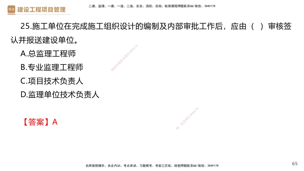 04.2025杨彬-精考速通-管理4_2026年一级建造师_2026年一建管理_2025年一建管理SVIP_02-基础精讲✿高端面授✿深度强化_22-管理《精考速通直播》杨彬HX_讲义