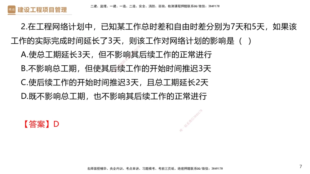 04.2025杨彬-精考速通-管理4_2026年一级建造师_2026年一建管理_2025年一建管理SVIP_02-基础精讲✿高端面授✿深度强化_22-管理《精考速通直播》杨彬HX_讲义