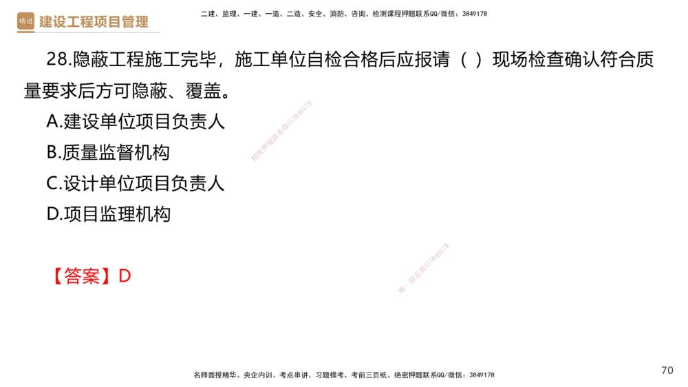 04.2025杨彬-精考速通-管理4_2026年一级建造师_2026年一建管理_2025年一建管理SVIP_02-基础精讲✿高端面授✿深度强化_22-管理《精考速通直播》杨彬HX_讲义