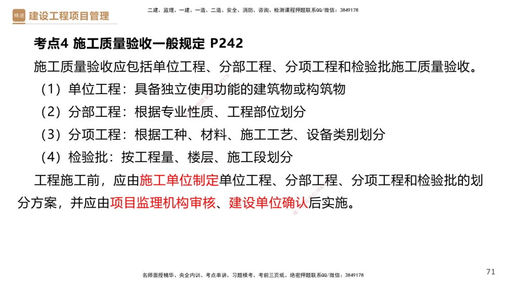 04.2025杨彬-精考速通-管理4_2026年一级建造师_2026年一建管理_2025年一建管理SVIP_02-基础精讲✿高端面授✿深度强化_22-管理《精考速通直播》杨彬HX_讲义