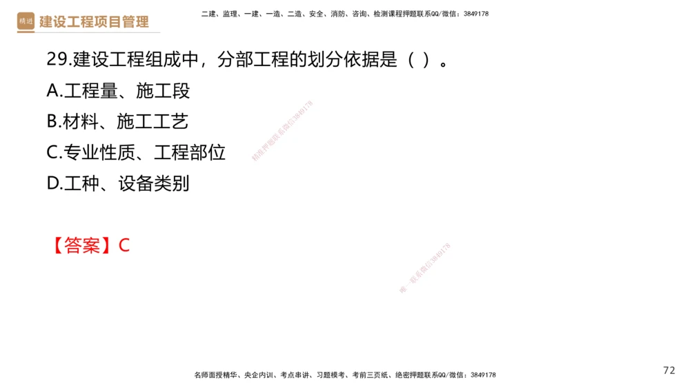 04.2025杨彬-精考速通-管理4_2026年一级建造师_2026年一建管理_2025年一建管理SVIP_02-基础精讲✿高端面授✿深度强化_22-管理《精考速通直播》杨彬HX_讲义