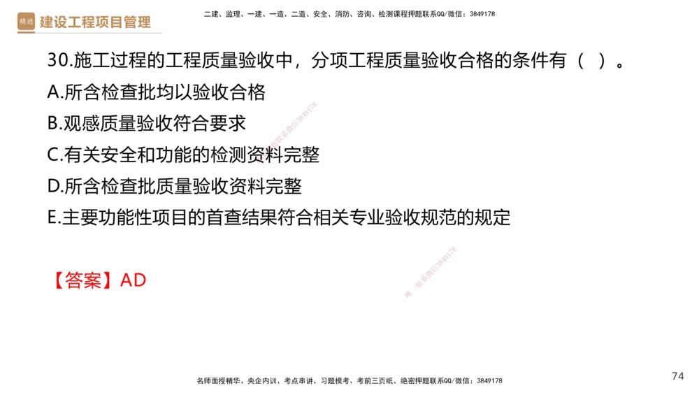 04.2025杨彬-精考速通-管理4_2026年一级建造师_2026年一建管理_2025年一建管理SVIP_02-基础精讲✿高端面授✿深度强化_22-管理《精考速通直播》杨彬HX_讲义