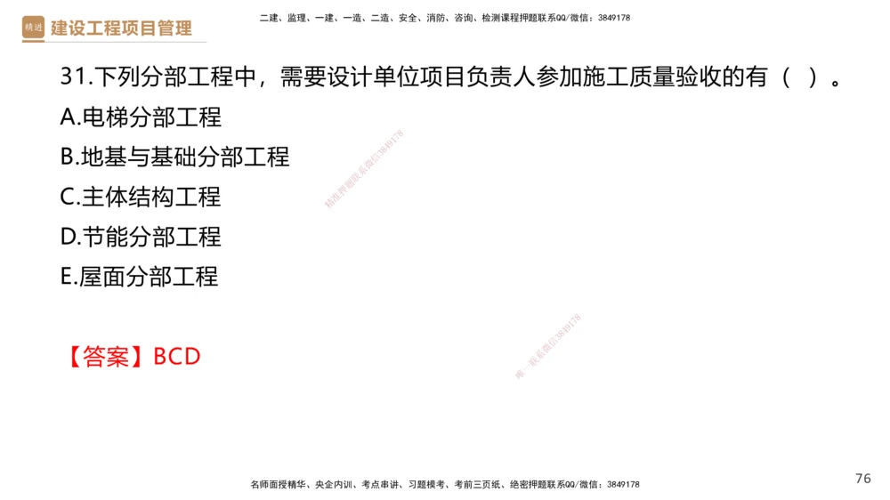 04.2025杨彬-精考速通-管理4_2026年一级建造师_2026年一建管理_2025年一建管理SVIP_02-基础精讲✿高端面授✿深度强化_22-管理《精考速通直播》杨彬HX_讲义