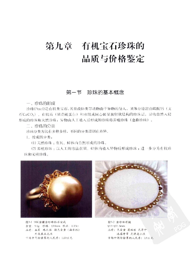 zb35珠宝首饰价格鉴定_X018-玉石珠宝鉴定教程最新合集_4、珠宝玉石鉴定投资手册合集