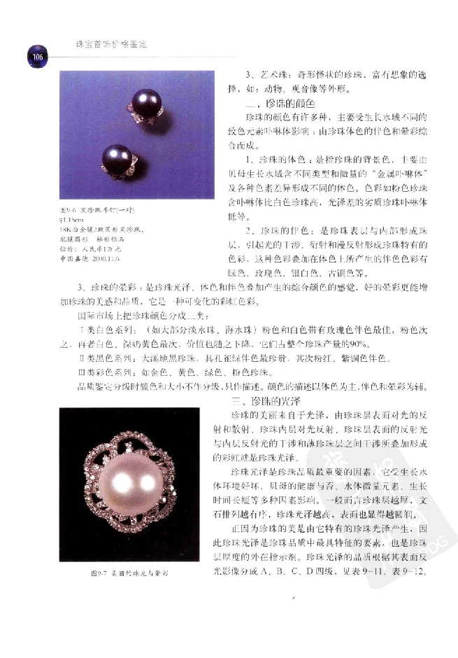 zb35珠宝首饰价格鉴定_X018-玉石珠宝鉴定教程最新合集_4、珠宝玉石鉴定投资手册合集