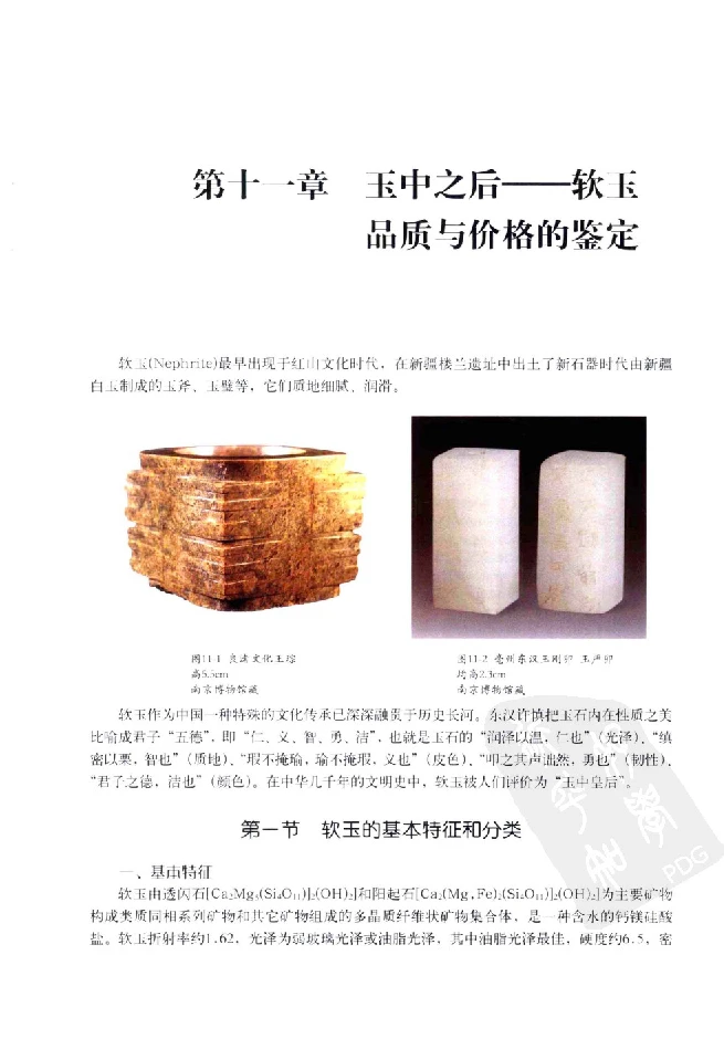 zb35珠宝首饰价格鉴定_X018-玉石珠宝鉴定教程最新合集_4、珠宝玉石鉴定投资手册合集