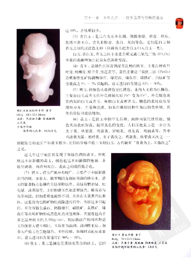 zb35珠宝首饰价格鉴定_X018-玉石珠宝鉴定教程最新合集_4、珠宝玉石鉴定投资手册合集