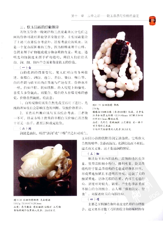 zb35珠宝首饰价格鉴定_X018-玉石珠宝鉴定教程最新合集_4、珠宝玉石鉴定投资手册合集