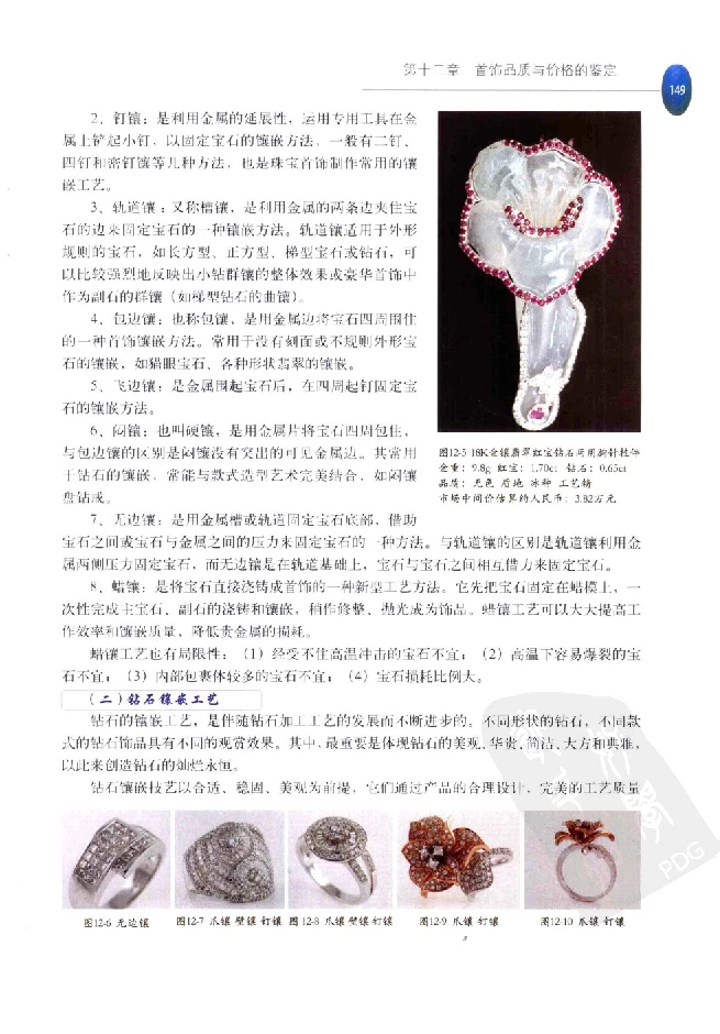 zb35珠宝首饰价格鉴定_X018-玉石珠宝鉴定教程最新合集_4、珠宝玉石鉴定投资手册合集