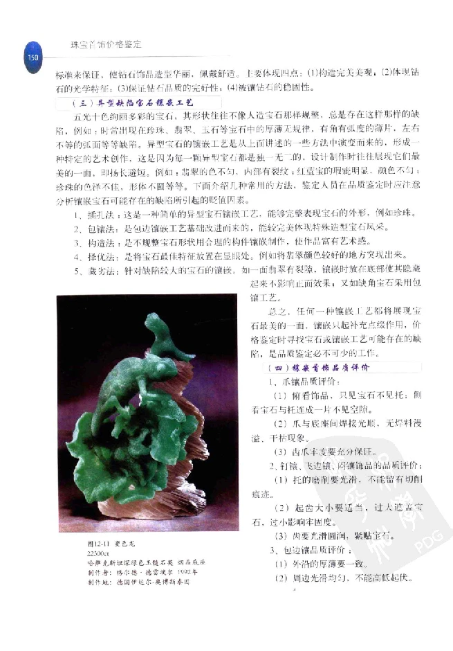 zb35珠宝首饰价格鉴定_X018-玉石珠宝鉴定教程最新合集_4、珠宝玉石鉴定投资手册合集