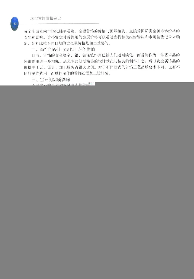 zb35珠宝首饰价格鉴定_X018-玉石珠宝鉴定教程最新合集_4、珠宝玉石鉴定投资手册合集