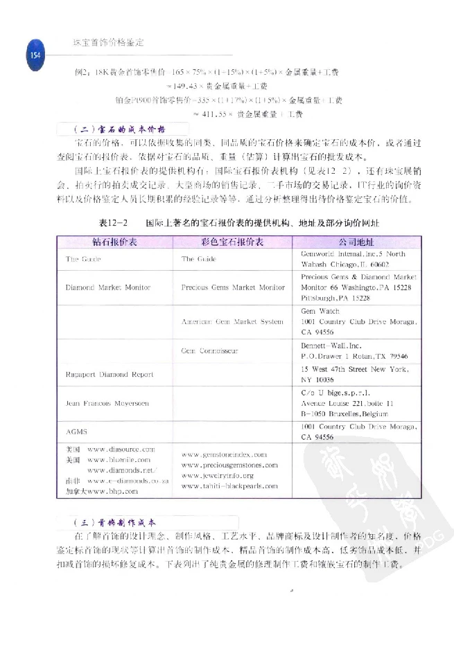 zb35珠宝首饰价格鉴定_X018-玉石珠宝鉴定教程最新合集_4、珠宝玉石鉴定投资手册合集