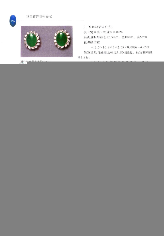 zb35珠宝首饰价格鉴定_X018-玉石珠宝鉴定教程最新合集_4、珠宝玉石鉴定投资手册合集