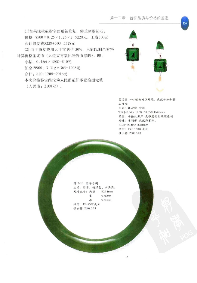 zb35珠宝首饰价格鉴定_X018-玉石珠宝鉴定教程最新合集_4、珠宝玉石鉴定投资手册合集
