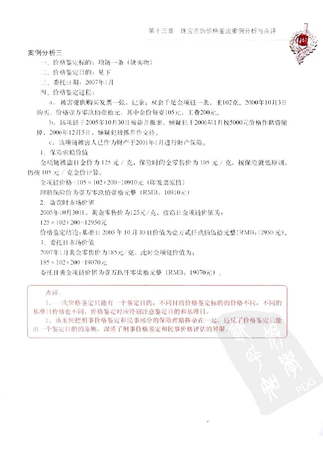 zb35珠宝首饰价格鉴定_X018-玉石珠宝鉴定教程最新合集_4、珠宝玉石鉴定投资手册合集
