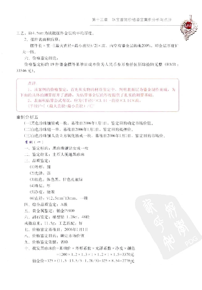 zb35珠宝首饰价格鉴定_X018-玉石珠宝鉴定教程最新合集_4、珠宝玉石鉴定投资手册合集