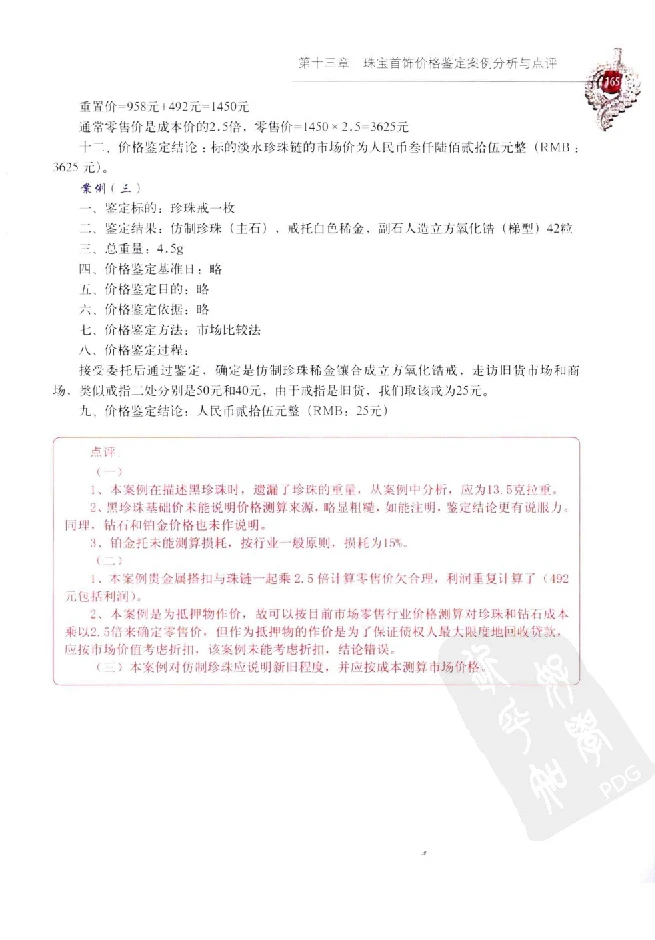 zb35珠宝首饰价格鉴定_X018-玉石珠宝鉴定教程最新合集_4、珠宝玉石鉴定投资手册合集