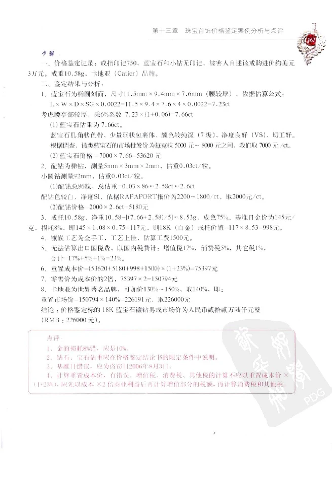 zb35珠宝首饰价格鉴定_X018-玉石珠宝鉴定教程最新合集_4、珠宝玉石鉴定投资手册合集