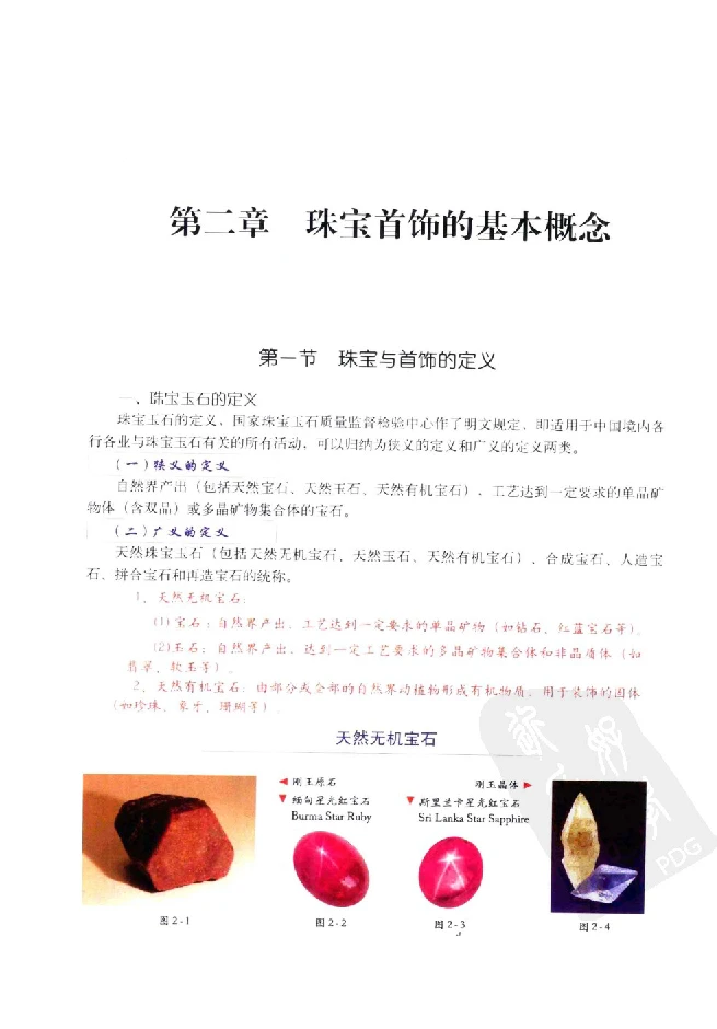 zb35珠宝首饰价格鉴定_X018-玉石珠宝鉴定教程最新合集_4、珠宝玉石鉴定投资手册合集