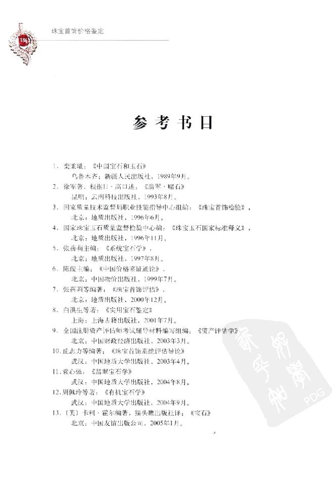 zb35珠宝首饰价格鉴定_X018-玉石珠宝鉴定教程最新合集_4、珠宝玉石鉴定投资手册合集