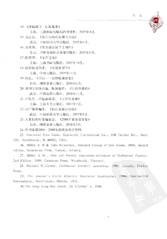 zb35珠宝首饰价格鉴定_X018-玉石珠宝鉴定教程最新合集_4、珠宝玉石鉴定投资手册合集