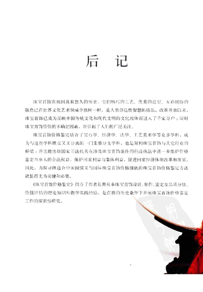 zb35珠宝首饰价格鉴定_X018-玉石珠宝鉴定教程最新合集_4、珠宝玉石鉴定投资手册合集