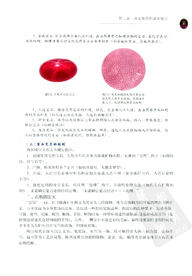 zb35珠宝首饰价格鉴定_X018-玉石珠宝鉴定教程最新合集_4、珠宝玉石鉴定投资手册合集