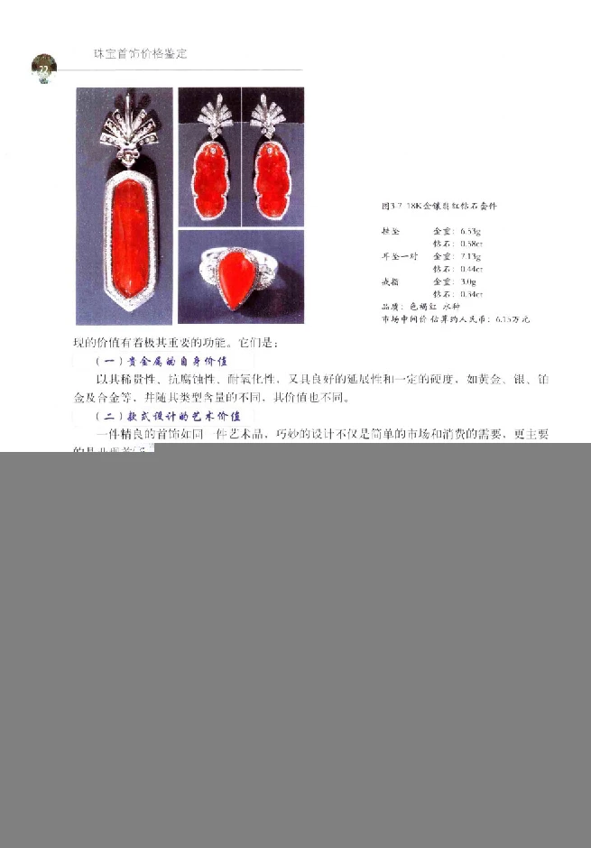 zb35珠宝首饰价格鉴定_X018-玉石珠宝鉴定教程最新合集_4、珠宝玉石鉴定投资手册合集