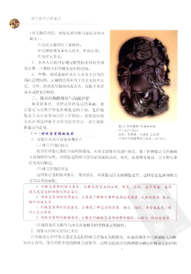 zb35珠宝首饰价格鉴定_X018-玉石珠宝鉴定教程最新合集_4、珠宝玉石鉴定投资手册合集